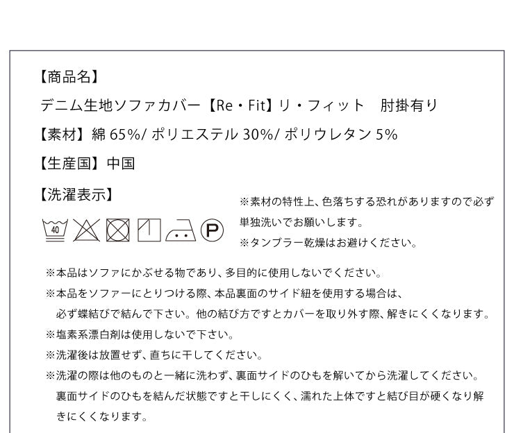 ソファーカバー 2人掛け 肘付き ニットデニム生地 2人用 デニム モダン 北欧 おしゃれ 洗える ウォッシャブル 汚れ防止 ズレない 伸縮素材 [ReFit] リ・フィット 肘掛けあり 肘つき 肘あり ソファカバー カバー