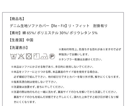 ソファーカバー 2人掛け 肘付き ニットデニム生地 2人用 デニム モダン 北欧 おしゃれ 洗える ウォッシャブル 汚れ防止 ズレない 伸縮素材 [ReFit] リ・フィット 肘掛けあり 肘つき 肘あり ソファカバー カバー