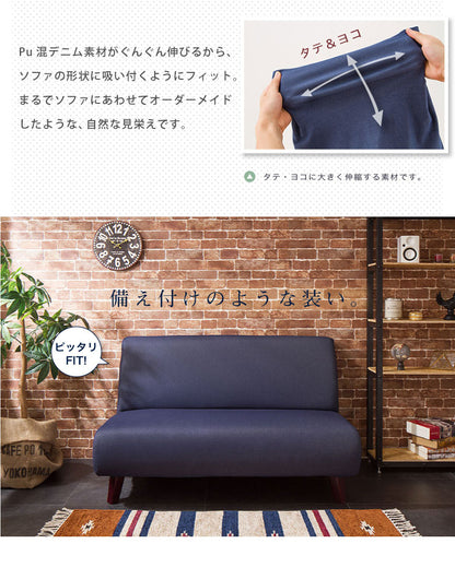 ソファーカバー 2人掛け 肘なし ニットデニム生地 2人用 デニム モダン 北欧 おしゃれ 洗える ウォッシャブル 汚れ防止 ズレない 伸縮素材 [ReFit] リ・フィット 肘掛けなし 肘無し ソファカバー カバー