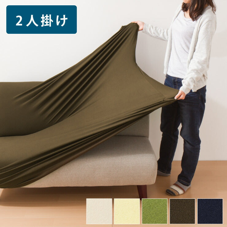 【5%OFF】ソファーカバー 2人掛け 肘なし 2人用 撥水フィットタイプソファカバー 北欧 おしゃれ 撥水 洗える ウォッシャブル 汚れ防止 ズレない 伸縮素材 [ReFit] リ・フィット 肘掛けなし 肘無し ソファカバー 撥水加工 生地 防水 シミ防止