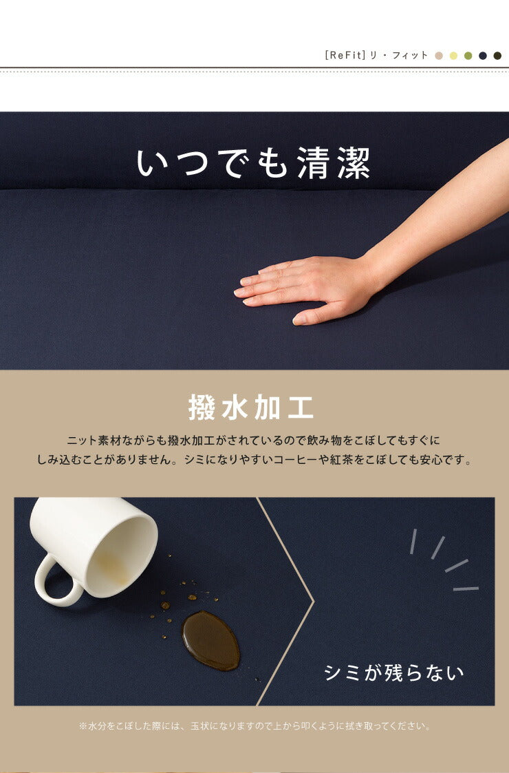 【5%OFF】ソファーカバー 2人掛け 肘なし 2人用 撥水フィットタイプソファカバー 北欧 おしゃれ 撥水 洗える ウォッシャブル 汚れ防止 ズレない 伸縮素材 [ReFit] リ・フィット 肘掛けなし 肘無し ソファカバー 撥水加工 生地 防水 シミ防止
