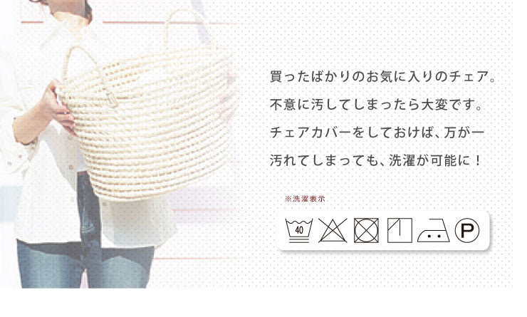 チェアカバー ニットデニム 2WAY デニム 北欧 おしゃれ 洗える ウォッシャブル 汚れ防止 ズレない フィット ストレッチ 伸縮 チェア イス 椅子 座面 背もたれ カバー [ReFit] リ・フィット
