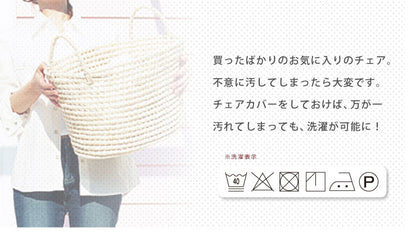 チェアカバー ニットデニム 2WAY デニム 北欧 おしゃれ 洗える ウォッシャブル 汚れ防止 ズレない フィット ストレッチ 伸縮 チェア イス 椅子 座面 背もたれ カバー [ReFit] リ・フィット