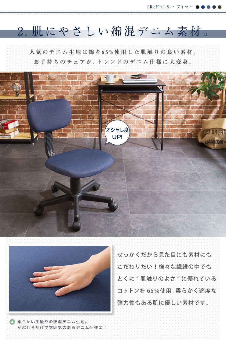 チェアカバー ニットデニム 2WAY デニム 北欧 おしゃれ 洗える ウォッシャブル 汚れ防止 ズレない フィット ストレッチ 伸縮 チェア イス 椅子 座面 背もたれ カバー [ReFit] リ・フィット