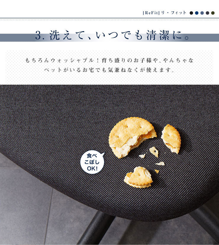 チェアカバー ニットデニム 2WAY デニム 北欧 おしゃれ 洗える ウォッシャブル 汚れ防止 ズレない フィット ストレッチ 伸縮 チェア イス 椅子 座面 背もたれ カバー [ReFit] リ・フィット
