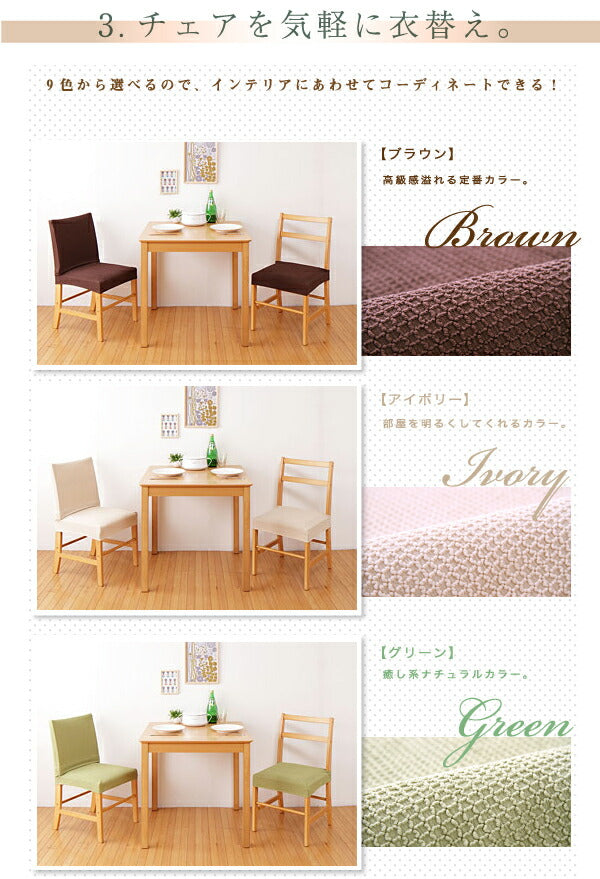 ダイニングチェアカバー 椅子フルカバー 背もたれ ウエーブ生地 北欧 おしゃれ 洗える ウォッシャブル ズレない フィット ストレッチ 伸縮 [ReFit] リ・フィット 椅子カバー ダイニングチェア イス チェアー 座椅子 ダイニングチェア 伸びる