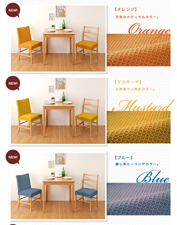 ダイニングチェアカバー 椅子フルカバー 背もたれ ウエーブ生地 北欧 おしゃれ 洗える ウォッシャブル ズレない フィット ストレッチ 伸縮 [ReFit] リ・フィット 椅子カバー ダイニングチェア イス チェアー 座椅子 ダイニングチェア 伸びる