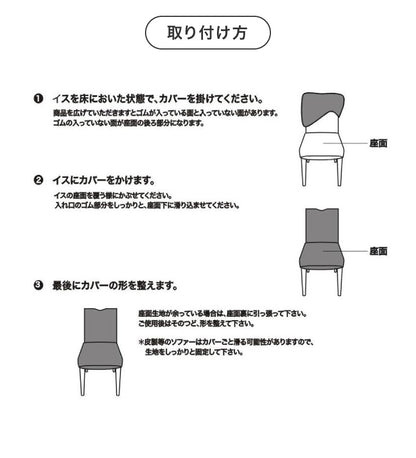 ダイニングチェアカバー 椅子フルカバー 背もたれ ウエーブ生地 北欧 おしゃれ 洗える ウォッシャブル ズレない フィット ストレッチ 伸縮 [ReFit] リ・フィット 椅子カバー ダイニングチェア イス チェアー 座椅子 ダイニングチェア 伸びる