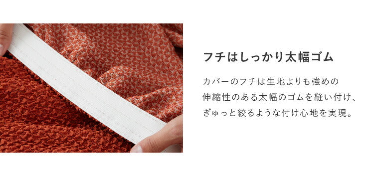 ダイニングチェアカバー 椅子フルカバー 背もたれ ウエーブ生地 北欧 おしゃれ 洗える ウォッシャブル ズレない フィット ストレッチ 伸縮 [ReFit] リ・フィット 椅子カバー ダイニングチェア イス チェアー 座椅子 ダイニングチェア 伸びる