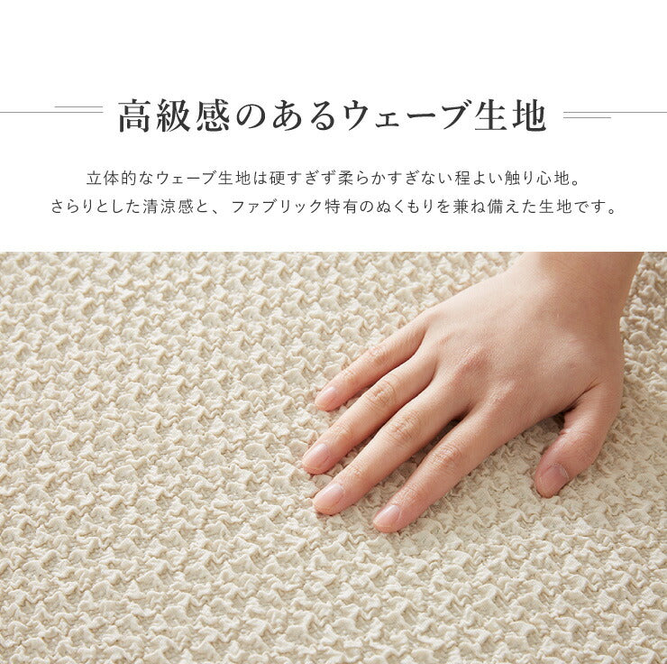 ダイニングチェアカバー 椅子フルカバー 背もたれ ウエーブ生地 北欧 おしゃれ 洗える ウォッシャブル ズレない フィット ストレッチ 伸縮 [ReFit] リ・フィット 椅子カバー ダイニングチェア イス チェアー 座椅子 ダイニングチェア 伸びる
