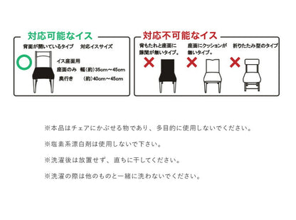 【5%OFF】チェアカバー 同色2枚セット 座面カバー ウエーブ生地 北欧 おしゃれ 洗える ウォッシャブル 汚れ防止 ズレない フィット ストレッチ 伸縮 [ReFit] リ・フィット 椅子カバー チェアー イス ダイニングチェア 伸びる