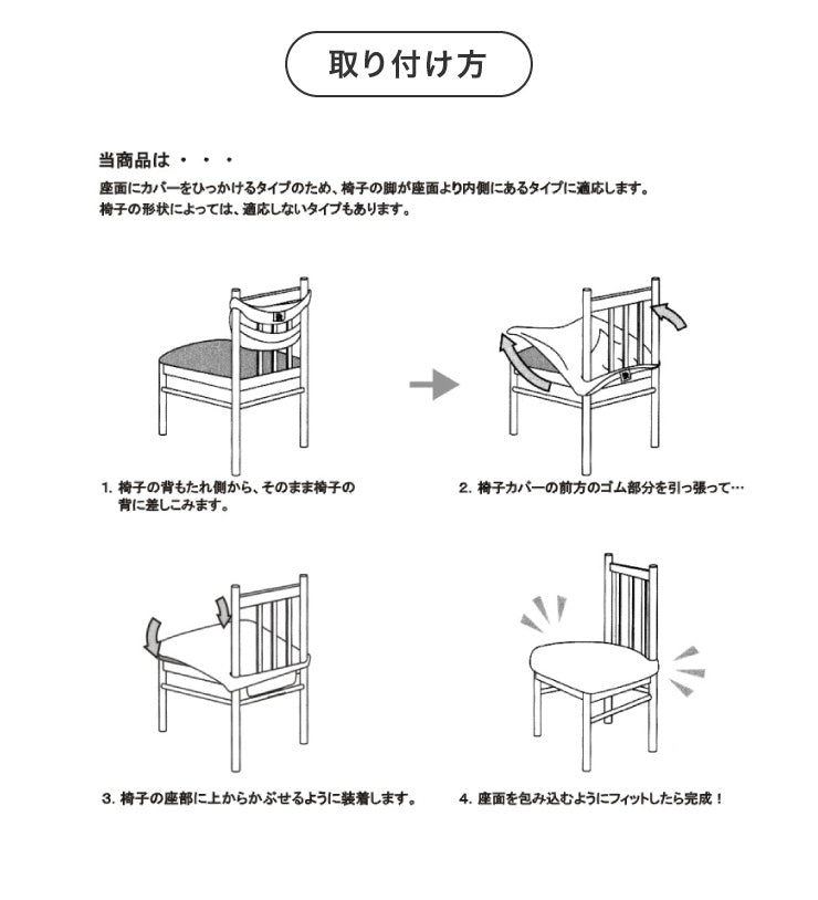 【5%OFF】チェアカバー 同色2枚セット 座面カバー ウエーブ生地 北欧 おしゃれ 洗える ウォッシャブル 汚れ防止 ズレない フィット ストレッチ 伸縮 [ReFit] リ・フィット 椅子カバー チェアー イス ダイニングチェア 伸びる