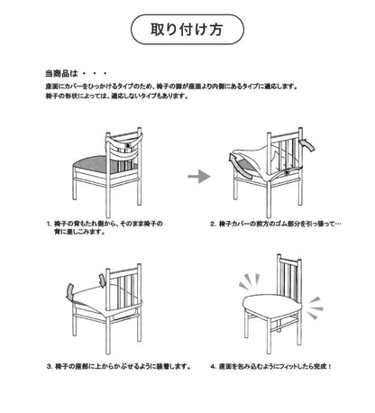 【5%OFF】チェアカバー 同色2枚セット 座面カバー ウエーブ生地 北欧 おしゃれ 洗える ウォッシャブル 汚れ防止 ズレない フィット ストレッチ 伸縮 [ReFit] リ・フィット 椅子カバー チェアー イス ダイニングチェア 伸びる
