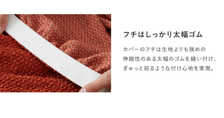【5%OFF】チェアカバー 同色2枚セット 座面カバー ウエーブ生地 北欧 おしゃれ 洗える ウォッシャブル 汚れ防止 ズレない フィット ストレッチ 伸縮 [ReFit] リ・フィット 椅子カバー チェアー イス ダイニングチェア 伸びる