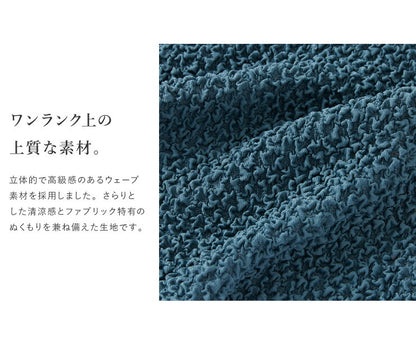 【5%OFF】オットマンカバー 正方形 長方形 ウエーブ生地 北欧 おしゃれ 洗える ウォッシャブル 汚れ防止 フィット ストレッチ 伸縮 [ReFit] リ・フィット ソファカバー 足置きカバー オットマン 足置き スツール