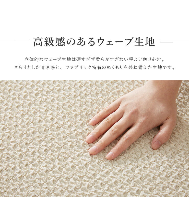 【5%OFF】オットマンカバー 正方形 長方形 ウエーブ生地 北欧 おしゃれ 洗える ウォッシャブル 汚れ防止 フィット ストレッチ 伸縮 [ReFit] リ・フィット ソファカバー 足置きカバー オットマン 足置き スツール
