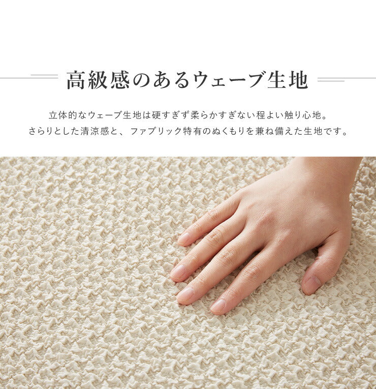 【5%OFF】ソファーカバー 3人掛け 肘付き ジャガード ワッフル地 洗える ウォッシャブル 北欧 おしゃれ 3人用 肘あり 肘掛けあり フィット ズレない ストレッチ 伸縮 [ReFit] リ・フィット カバー ソファカバー イスカバー