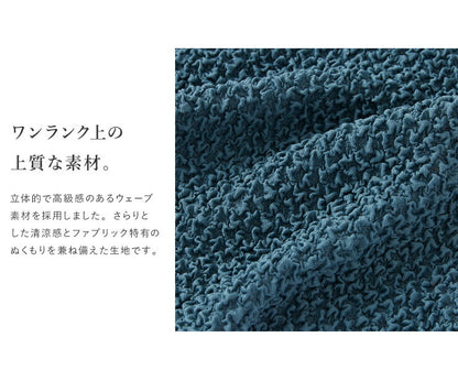 【5%OFF】ソファーカバー 3人掛け 肘付き ジャガード ワッフル地 洗える ウォッシャブル 北欧 おしゃれ 3人用 肘あり 肘掛けあり フィット ズレない ストレッチ 伸縮 [ReFit] リ・フィット カバー ソファカバー イスカバー
