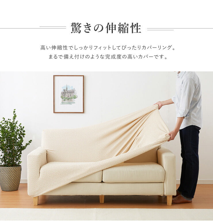 【5%OFF】ソファーカバー 3人掛け 肘付き ジャガード ワッフル地 洗える ウォッシャブル 北欧 おしゃれ 3人用 肘あり 肘掛けあり フィット ズレない ストレッチ 伸縮 [ReFit] リ・フィット カバー ソファカバー イスカバー
