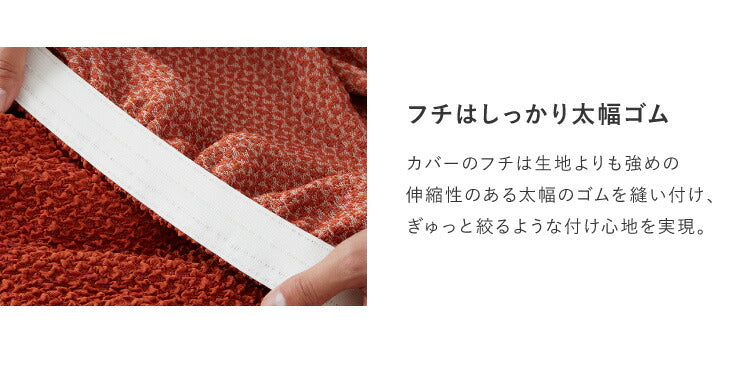 【5%OFF】ソファーカバー 3人掛け 肘付き ジャガード ワッフル地 洗える ウォッシャブル 北欧 おしゃれ 3人用 肘あり 肘掛けあり フィット ズレない ストレッチ 伸縮 [ReFit] リ・フィット カバー ソファカバー イスカバー