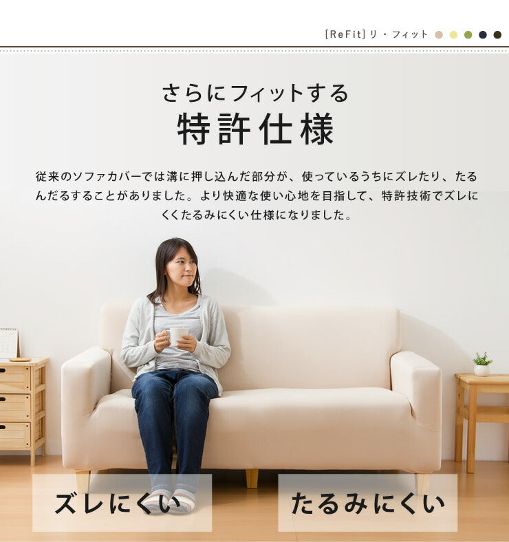 【5%OFF】ソファーカバー 3人掛け 肘付き 3人用 撥水フィットタイプソファカバー 北欧 おしゃれ 撥水 洗える ウォッシャブル 汚れ防止 ズレない 伸縮素材 [ReFit] リ・フィット 肘掛けあり 肘つき 肘あり ソファカバー 撥水加工 生地 防水 シミ防止