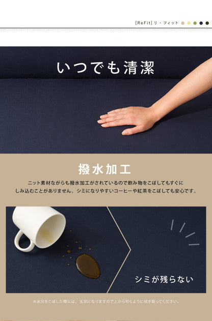 【5%OFF】ソファーカバー 3人掛け 肘付き 3人用 撥水フィットタイプソファカバー 北欧 おしゃれ 撥水 洗える ウォッシャブル 汚れ防止 ズレない 伸縮素材 [ReFit] リ・フィット 肘掛けあり 肘つき 肘あり ソファカバー 撥水加工 生地 防水 シミ防止