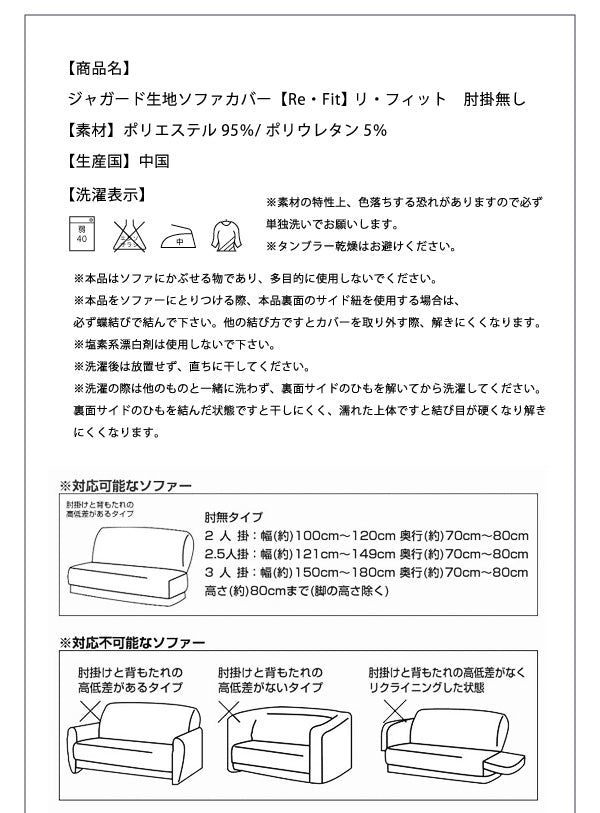 【5%OFF】ソファーカバー 3人掛け 肘なし ジャガード ジャガード織り 洗える ウォッシャブル 北欧 おしゃれ 3人用 肘無し 肘掛けなし フィット ズレない ストレッチ 伸縮 [ReFit] リ・フィット カバー ソファカバー イスカバー