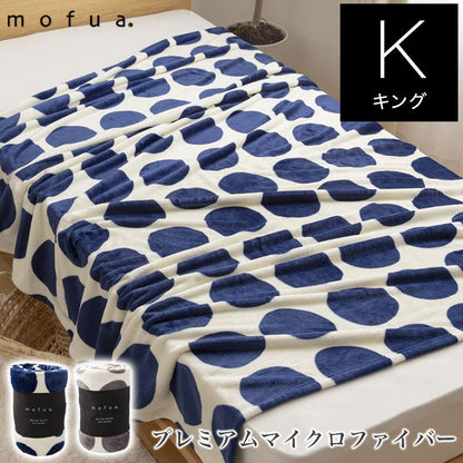 \在庫処分/mofua モフア プレミアム マイクロファイバー毛布 キングサイズ あったか ブランケット