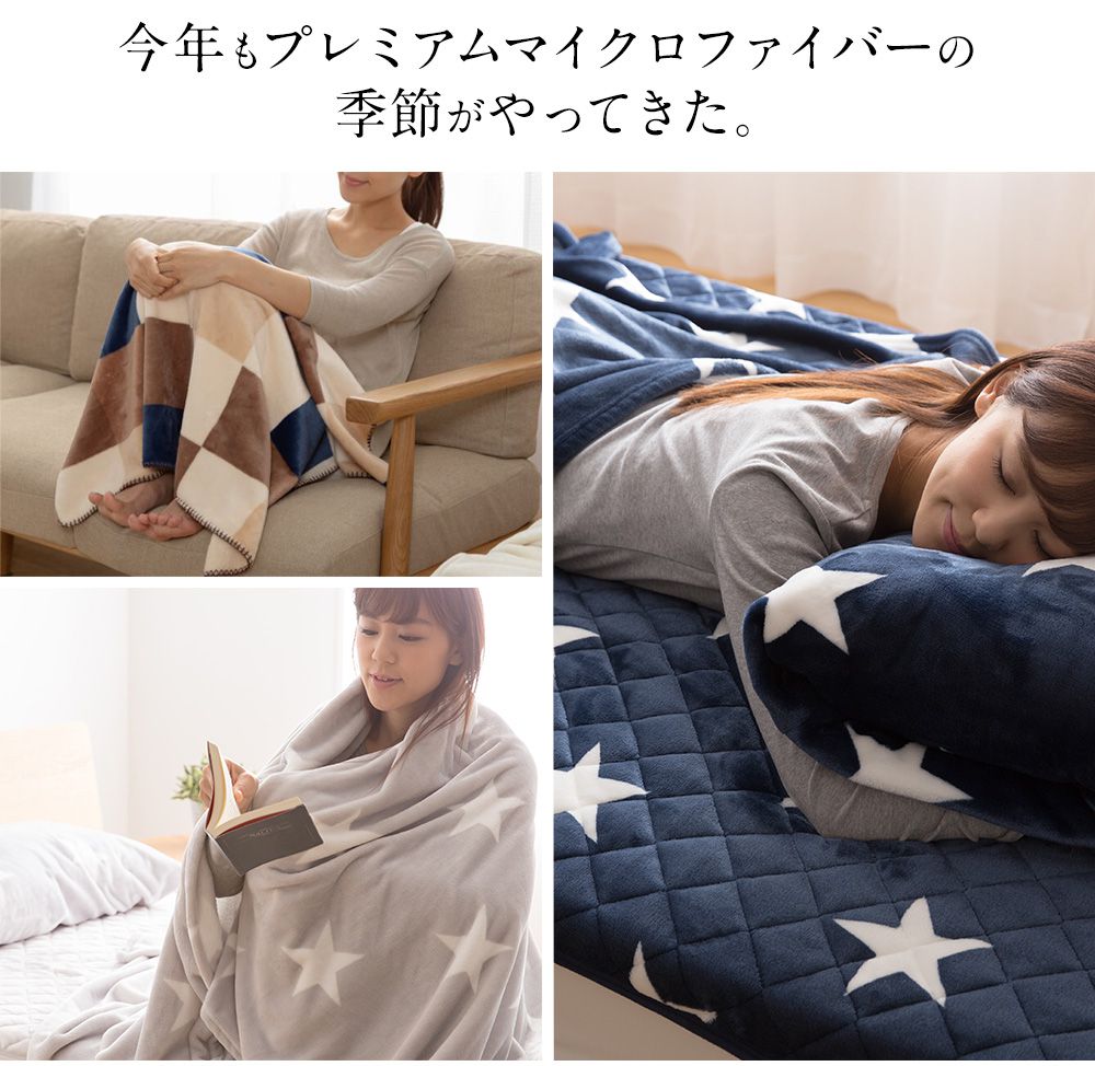 \在庫処分/mofua モフア プレミアム マイクロファイバー毛布 キングサイズ あったか ブランケット