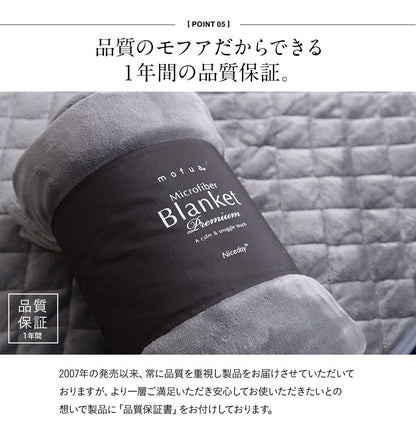 \在庫処分/mofua モフア プレミアム マイクロファイバー毛布 キングサイズ あったか ブランケット