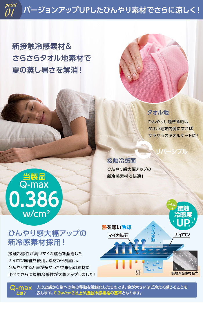 タオルケット ダブル 接触冷感ナイスクール素材使用 接触冷感 リバーシブル 綿100% 吸汗速乾 涼感 洗える リバーシブルエアーケット 寝具 ブランケット 肌掛け