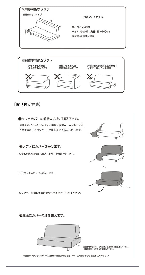 ソファーベッドカバー 2way 消臭 抗菌 ウエーブ生地 北欧 おしゃれ 洗える ウォッシャブル 汚れ防止 フィット ストレッチ 伸縮 [ReFit] リ・フィット カバー ソファーカバー ソファーベッド ソファベッド ベッドカバー