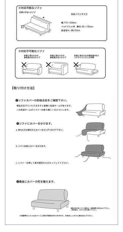 ソファーベッドカバー 2way 消臭 抗菌 ウエーブ生地 北欧 おしゃれ 洗える ウォッシャブル 汚れ防止 フィット ストレッチ 伸縮 [ReFit] リ・フィット カバー ソファーカバー ソファーベッド ソファベッド ベッドカバー