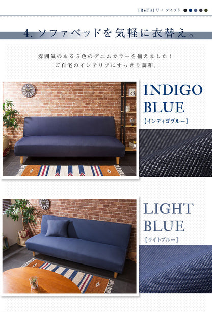 ソファーベッドカバー ニットデニム生地 北欧 おしゃれ 洗える ウォッシャブル 汚れ防止 フィット ズレない ストレッチ 伸縮 [ReFit] リ・フィット カバー ソファーカバー ソファーベッド ソファベッド ベッドカバー