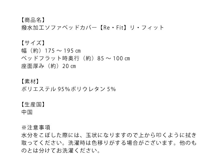 ソファーカバー ソファベッド用 撥水生地フィットタイプソファカバー ソファーベッド 2way ストレッチ 北欧 おしゃれ 伸びる 撥水加工 生地 防水 シミ防止