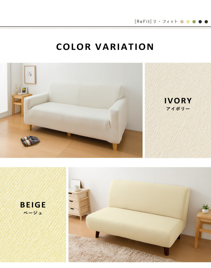 ソファーカバー ソファベッド用 撥水生地フィットタイプソファカバー ソファーベッド 2way ストレッチ 北欧 おしゃれ 伸びる 撥水加工 生地 防水 シミ防止