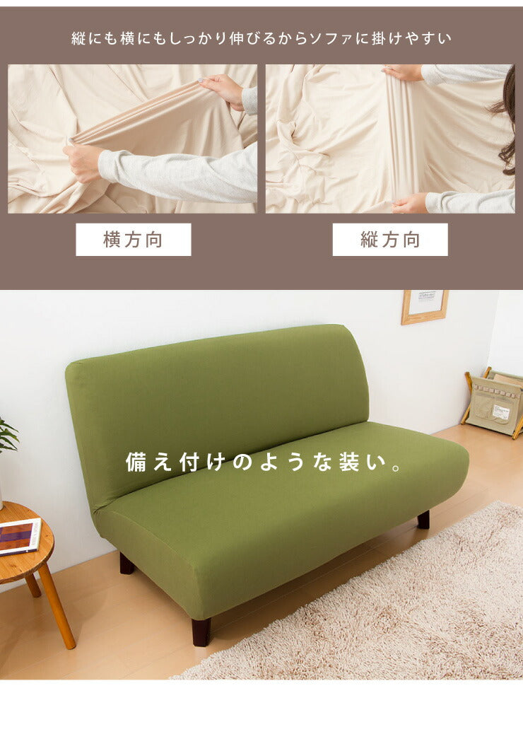 ソファーカバー ソファベッド用 撥水生地フィットタイプソファカバー ソファーベッド 2way ストレッチ 北欧 おしゃれ 伸びる 撥水加工 生地 防水 シミ防止