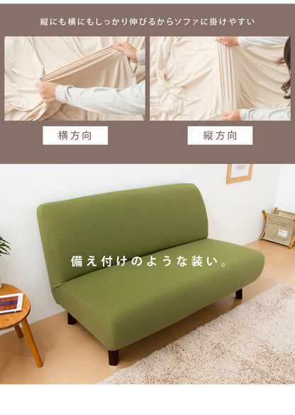 ソファーカバー ソファベッド用 撥水生地フィットタイプソファカバー ソファーベッド 2way ストレッチ 北欧 おしゃれ 伸びる 撥水加工 生地 防水 シミ防止