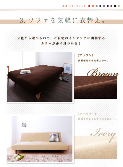 【在庫処分価格】ソファーカバー ソファベッドカバー ソファカバー ソファベッド用 ソファベッドタイプ タオル地フィットタイプ 1way ストレッチ ピッタりフィット