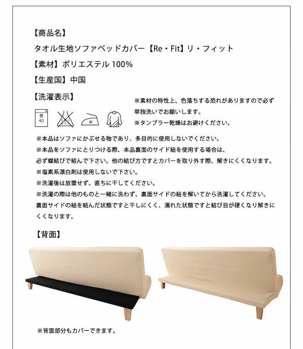 【在庫処分価格】ソファーカバー ソファベッドカバー ソファカバー ソファベッド用 ソファベッドタイプ タオル地フィットタイプ 1way ストレッチ ピッタりフィット