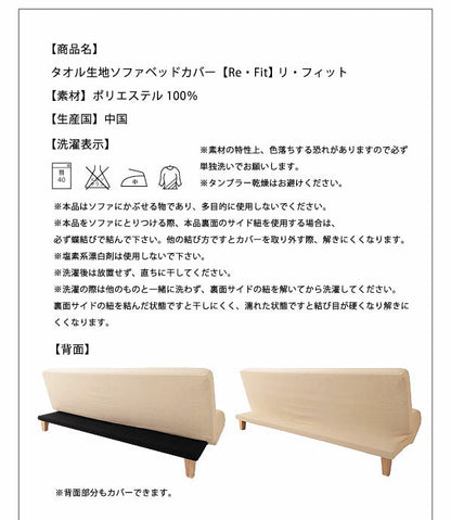 【在庫処分価格】ソファーカバー ソファベッドカバー ソファカバー ソファベッド用 ソファベッドタイプ タオル地フィットタイプ 1way ストレッチ ピッタりフィット