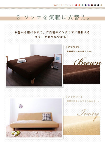 【在庫処分価格】ソファーカバー ソファベッドカバー ソファカバー ソファベッド用 ソファベッドタイプ タオル地フィットタイプ 1way ストレッチ ピッタりフィット