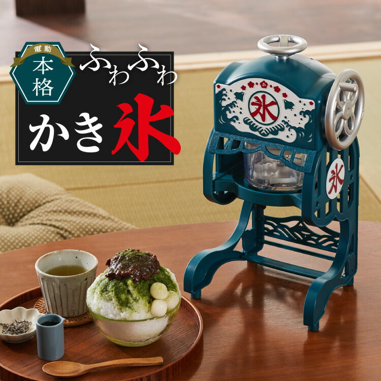 電動本格 ふわふわ かき氷器 電動かき氷機 電動スイッチ 専用製氷カップ2個付き DCSP-20 電動式家庭用かき氷器