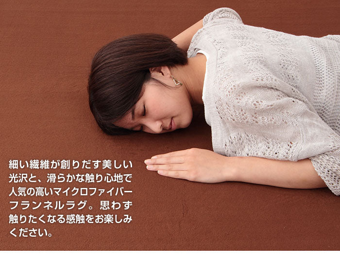 マイクロファイバーラグ ラグマット 190x240cm L 長方形 フランネル 洗える 滑り止め付 北欧 オールシーズン ホットカーペット・床暖対応 リビング 絨毯 カーペット