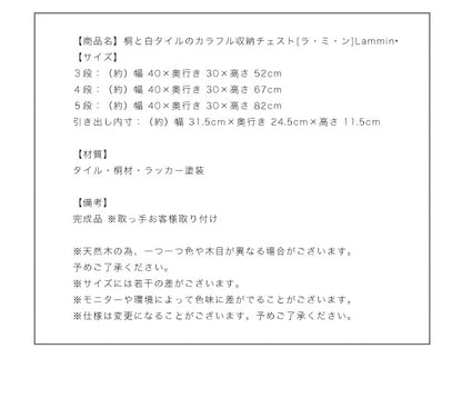 桐と白タイルのカラフル収納チェスト 3段 桐材 天然木 衣類収納 カラフル引き出し 防水 防虫 湿気に強い 完成品 自由にコーディネート 北欧 ナチュラル アンティーク キッチン リビング 子供部屋 かわいい チェスト 収納 タンス
