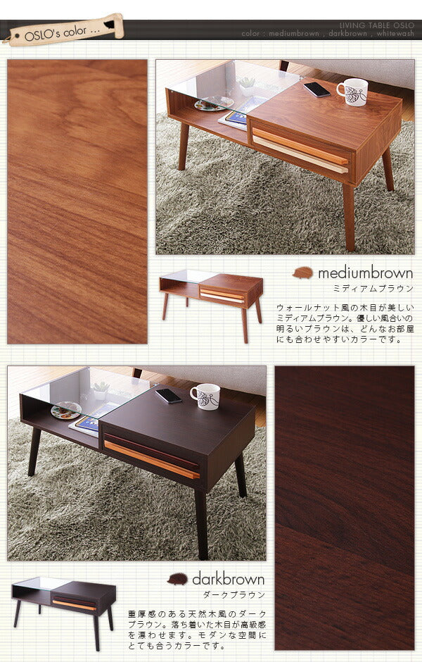 テーブル ウォールナット ガラス 木製 ローテーブル 引き出し 北欧 OSLO 【リビングテーブル オスロ】