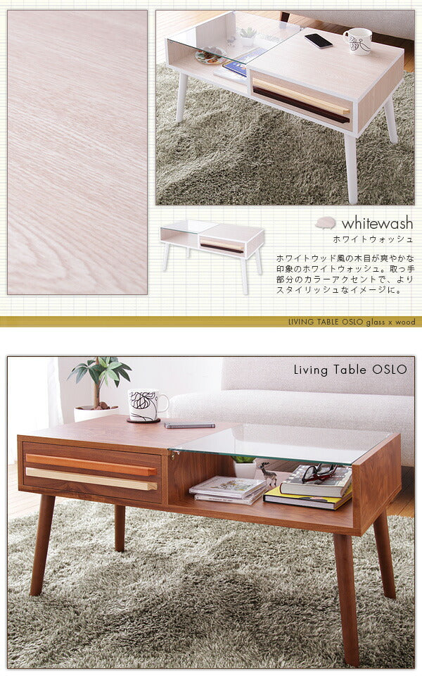 テーブル ウォールナット ガラス 木製 ローテーブル 引き出し 北欧 OSLO 【リビングテーブル オスロ】