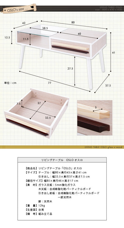 テーブル ウォールナット ガラス 木製 ローテーブル 引き出し 北欧 OSLO 【リビングテーブル オスロ】
