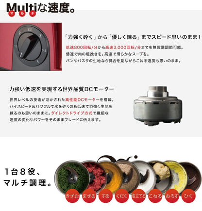 フードプロセッサー 道場六三郎 プロデュース フードプロセッサー MB-MM56 道場六三郎監修 山本電気