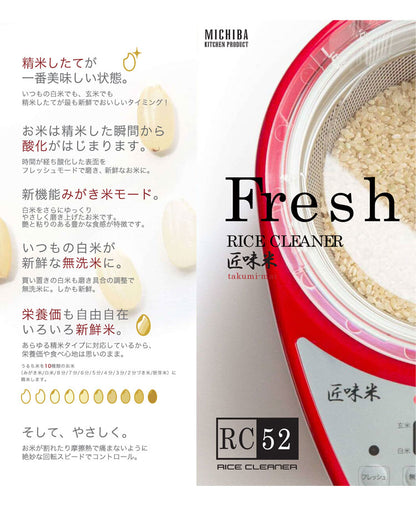 家庭用精米機 道場六三郎 プロデュース 家庭用精米機 MB-RC52 匠味米 道場六三郎監修 小型 山本電気 日本製 1~5合 白米 無洗米 玄米 家庭用 精米器